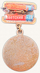 РЕВЕРС: Знак «Заслуженный работник транспорта Башкирской АССР» № 11433а