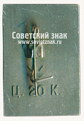 РЕВЕРС: Знак «Рязань. Кремль. 1702. Спасо-Преображенский собор» № 15274а
