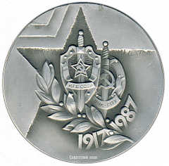 РЕВЕРС: Настольная медаль «70 лет КГБ СССР ВЧК ГПУ. ПСКР «Нерей»» № 2730а