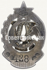 РЕВЕРС: Знак «Почетный работник РКМ. 1917-1932 (XV)» № 203в
