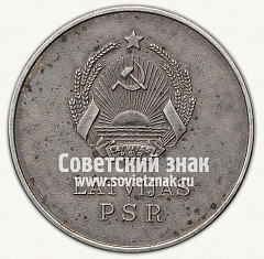 РЕВЕРС: Медаль «Серебряная школьная медаль Латвийской ССР» № 6992б