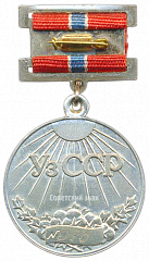 РЕВЕРС: Медаль «Заслуженный работник сельского хозяйства УзССР» № 2112а