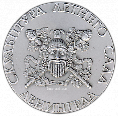 РЕВЕРС: Настольная медаль «Скульптура Летнего сада. Архитектура» № 2304б