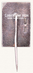 РЕВЕРС: Знак с изображением Лани. Ереван № 13963а