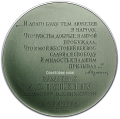 Настольная медаль «Памятник А.С. Пушкину (скульптор М.К. Аникушин) в Ленинграде»