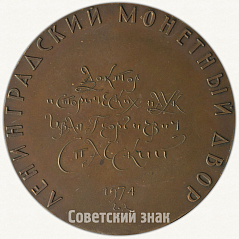 РЕВЕРС: Настольная медаль «70 лет со дня рождения И.Г. Спасского» № 6417а