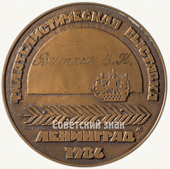 Настольная медаль «Международная филателистическая выставка СССР-ГДР»