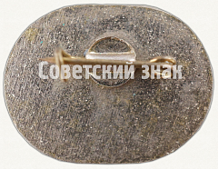 РЕВЕРС: Знак «40 лет судоремонтному заводу «Большевик»» № 9778а