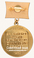 РЕВЕРС: Знак «Памятный знак «Олимпиада-80» за активное участие в строительстве Олимпийских объектов» № 14052а