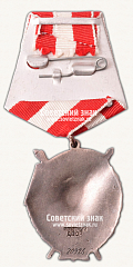 РЕВЕРС: Орден Красного Знамени. 2-е награждение. Тип 2 № 14943б