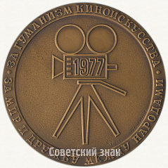 РЕВЕРС: Настольная медаль «X Международный кинофестиваль» № 6415а
