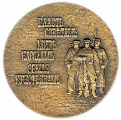 Настольная медаль «LXX(70) лет Великой Октябрьской Социалистической Революции»