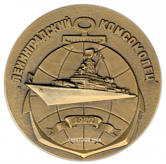 Настольная медаль ««Ленинградский комсомолец». Краснознаменный Северный флот»