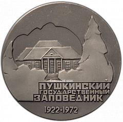 РЕВЕРС: Настольная медаль «50 лет Пушкинскому государственному заповеднику» № 3360а