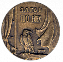 РЕВЕРС: Настольная медаль «175 лет со дня рождения Эдгара По» № 1682а