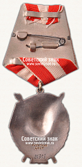 РЕВЕРС: Орден Красного Знамени. 2-е награждение. Тип 2 № 14943в