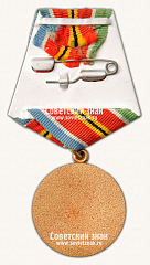 РЕВЕРС: Медаль «За укрепление боевого содружества» № 14872а