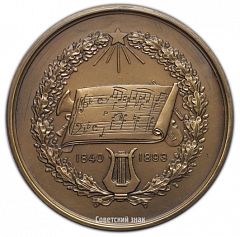 Настольная медаль «Пётр Ильич Чайковский (1840-1893)»