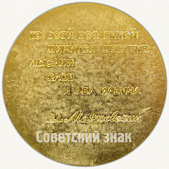 РЕВЕРС: Настольная медаль в память 100-летия Ленина. Тип 4 № 7300а