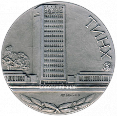 РЕВЕРС: Настольная медаль «50 лет Ташкентскому институту народного хозяйства» № 4244б
