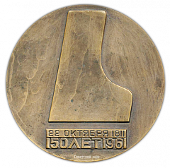 Настольная медаль «150 лет со дня рождения Ференца Листа»
