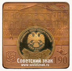 РЕВЕРС: Плакета «284 лет Санкт-Петербургского монетного двора. 1724-2008» № 13592а