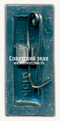 РЕВЕРС: Знак «100 лет городу Иваново. Памятник Фёдору Афанасьеву» № 15241а
