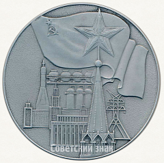 РЕВЕРС: Настольная медаль «Шестьдесят лет СССР» № 6360а