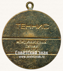 РЕВЕРС: Медаль «Международный турнир юниоров. Теннис. Сочи. 1975» № 13636б