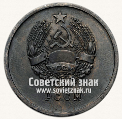 РЕВЕРС: Медаль «Серебряная школьная медаль Молдавской ССР» № 3622а