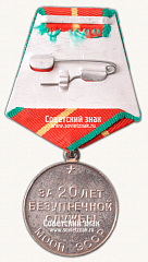 РЕВЕРС: Медаль «20 лет безупречной службы МООП Эстонской ССР. I степень» № 14948а