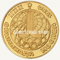 Настольная медаль «Баскетбол. Серия медалей посвященных летней Олимпиаде 1980 г. в Москве»