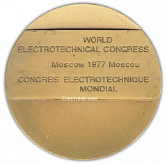Настольная медаль «Всемирный электротехнический конгресс»