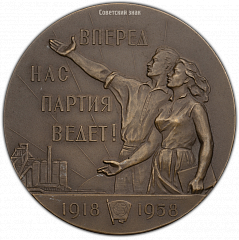 РЕВЕРС: Настольная медаль «40 лет ВЛКСМ (Всесоюзному Ленинскому Коммунистическому Союзу Молодежи) (1918-1958)» № 343а