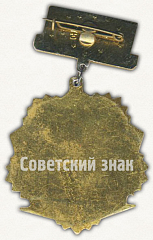 РЕВЕРС: Знак «50 лет Аэрофлоту Узбекской ССР» № 9782а