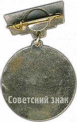 РЕВЕРС: Медаль «Заслуженный колхозники. Рыбное хозяйство Латвийской ССР» № 4589а