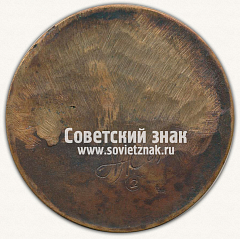 РЕВЕРС: Настольная медаль «Ванька-шарманьщик» № 12915а