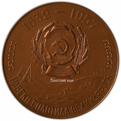 Настольная медаль «325-летие вхождения Якутии в состав России»