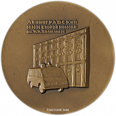 Настольная медаль «100 лет со дня рождения И.И. Джанелидзе»