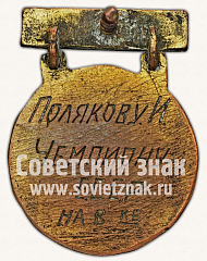 РЕВЕРС: Знак «Призовой знак первенства СССР по гребле. 1939» № 11594а