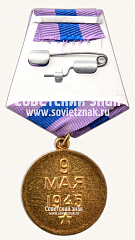 РЕВЕРС: Медаль «За освобождение Праги» № 14862в