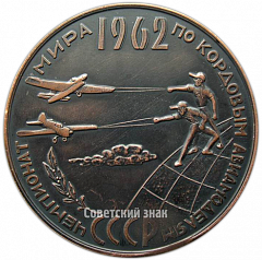 Настольная медаль «Чемпионат мира по кордовым авиамоделям. Киев. 1962»