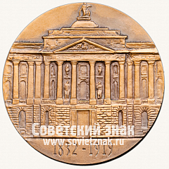 Настольная медаль «150 лет со дня рождения П.П. Чистякова»