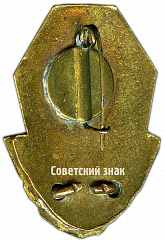 РЕВЕРС: Знак «Всесоюзная студенческая спартакиада, 1957» № 122а