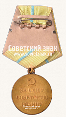 РЕВЕРС: Медаль «За оборону Одессы» № 14863а