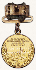 РЕВЕРС: Медаль «Малая золотая медаль выставки достижений народного хозяйства (ВСХВ). 1939» № 11624а