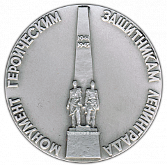 РЕВЕРС: Настольная медаль «Монумент героическим защитникам Ленинграда. «Моряки»» № 2972а