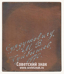 РЕВЕРС: Плакета «Всесоюзная филателистическая выставка (1870-1970)» № 6566б