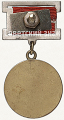 РЕВЕРС: Медаль «За воинскую доблесть» Тувинской Аратской Республики № 6751а