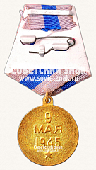 РЕВЕРС: Медаль «За освобождение Праги» № 14862б